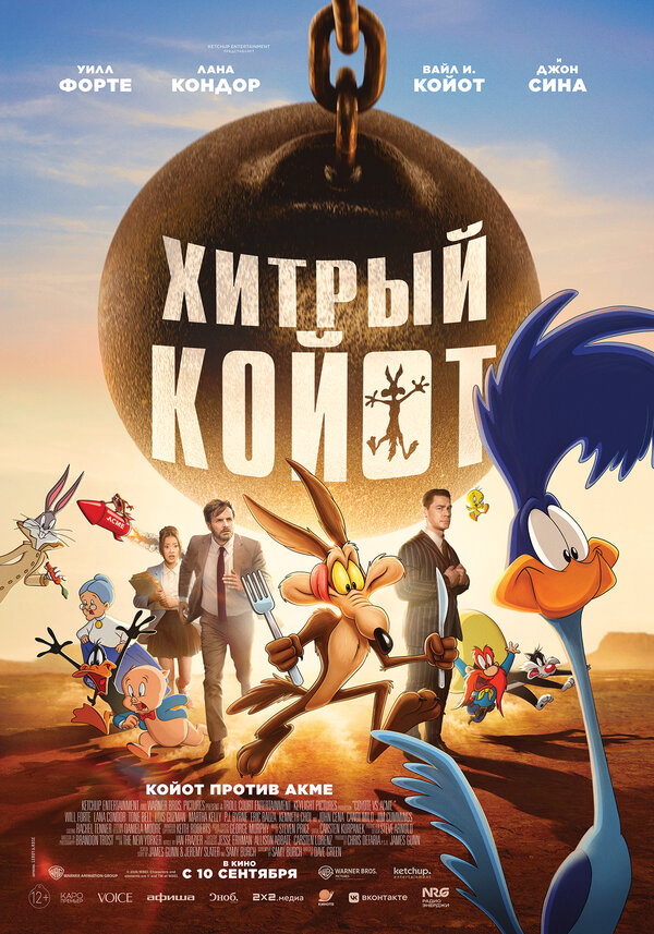 Хитрый койот постер - смотреть онлайн
